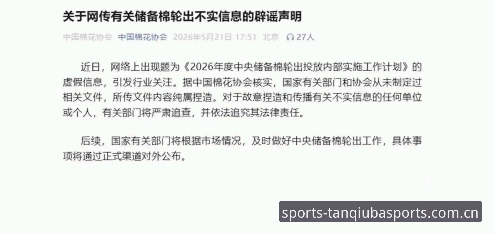 谈球吧手机版怎么下载 中国足协第三批禁足名单最新公布:17人终身禁赛,48人遭五年或以下处罚