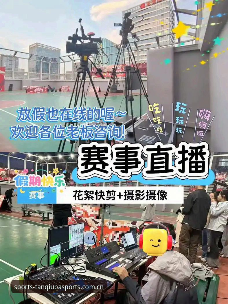 提升观赛效率的5个实用技巧，让谈球吧体育直播体验翻倍