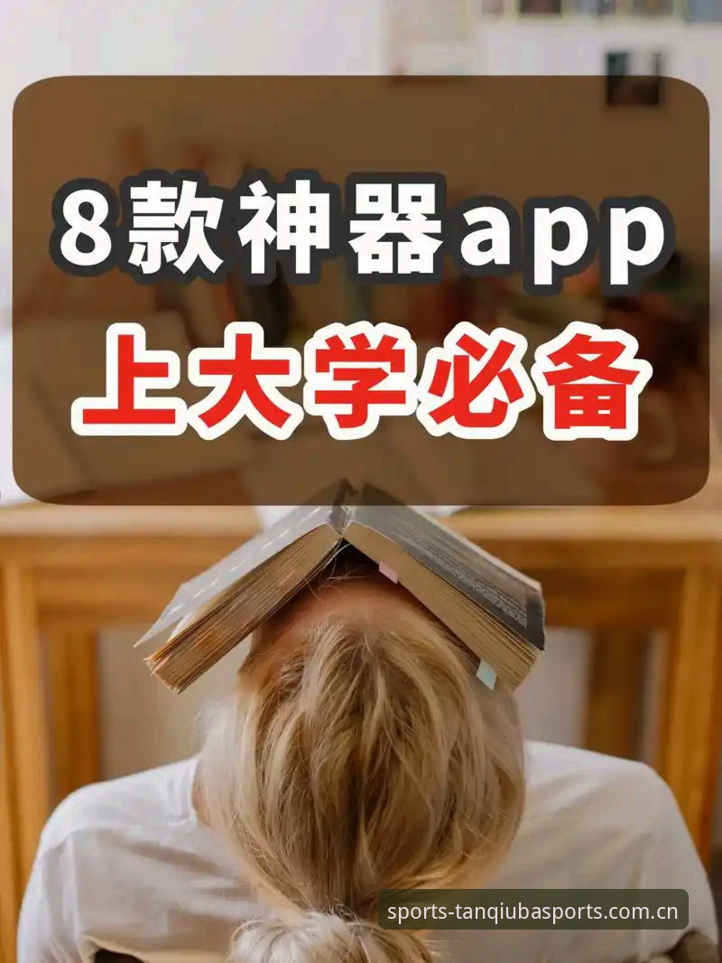 谈球吧App下载安卓版 7大理由让谈球吧App下载安卓版成为体育迷必备神器